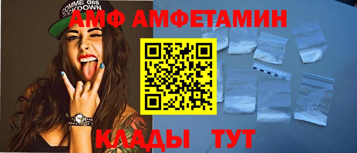 АМФ 97% Биробиджан