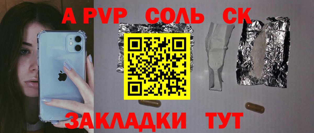 A PVP крисы CK Биробиджан