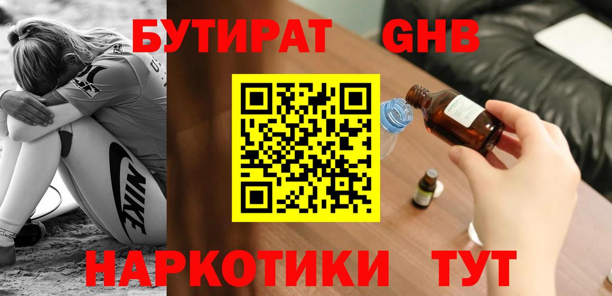 БУТИРАТ  Вход с VPN  Биробиджан  Бутират 1.4BDO 