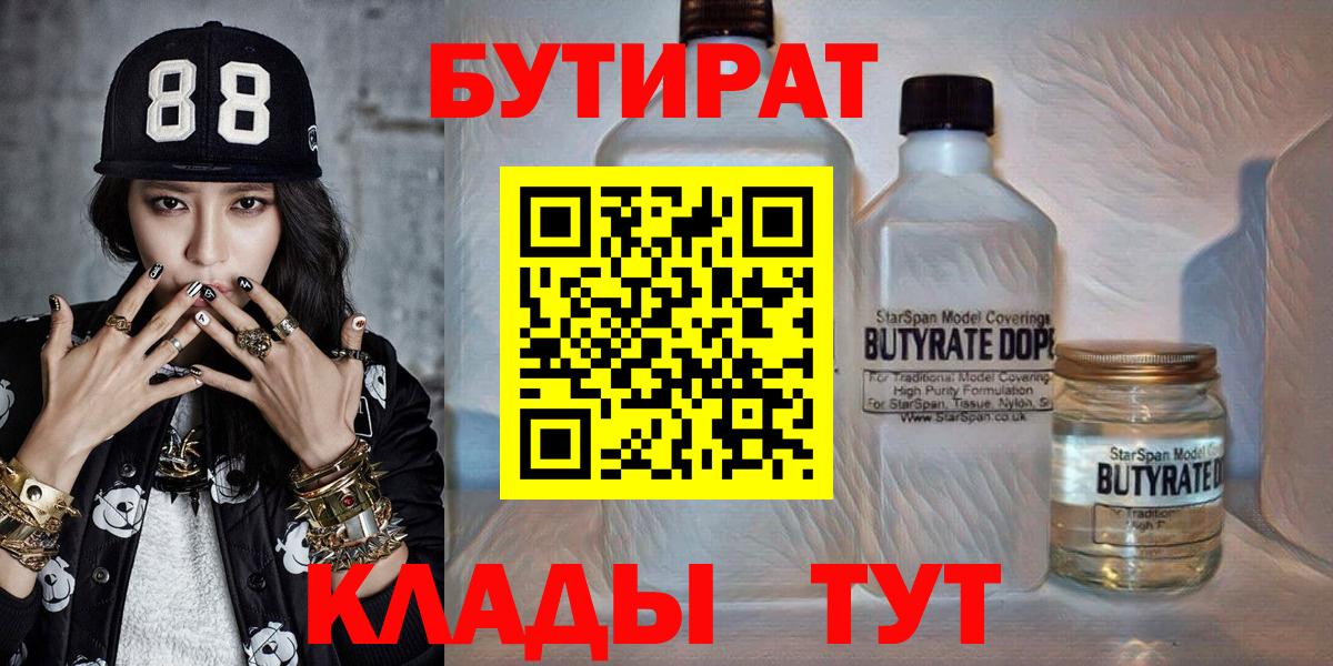 Бутират вода Биробиджан