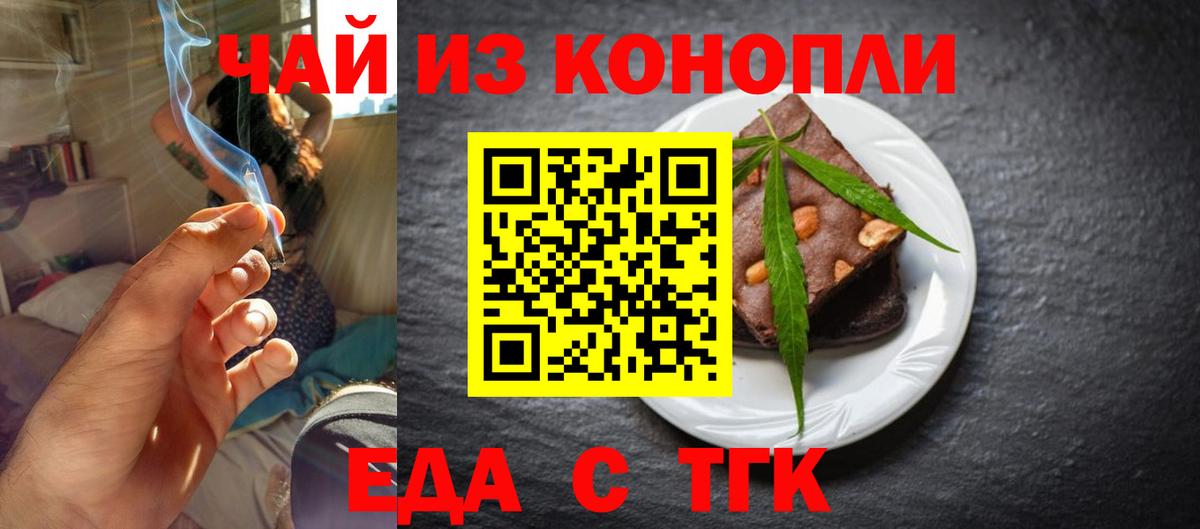 Печенье с ТГК конопля  Вход с VPN  Биробиджан 