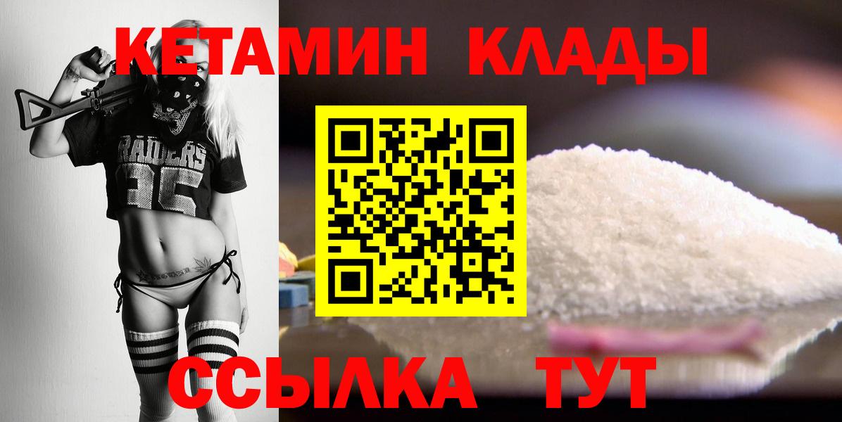 КЕТАМИН VHQ Биробиджан