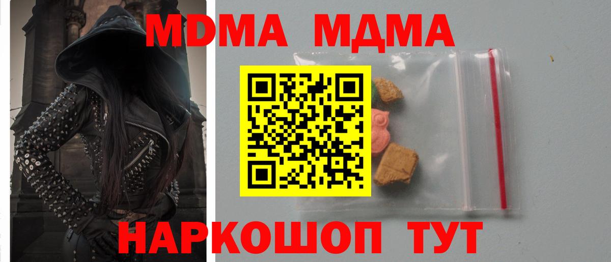 MDMA кристаллы  MDMA  Вход с VPN  Биробиджан  MDMA crystal 