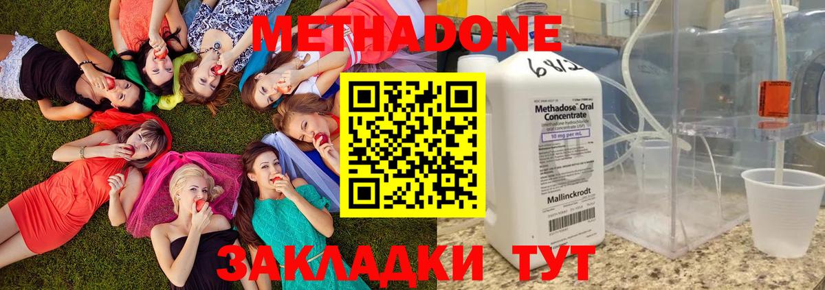Биробиджан  МЕТАДОН VHQ  Вход с VPN  МЕТАДОН methadone 