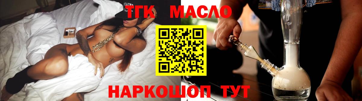 ТГК гашишное масло Биробиджан